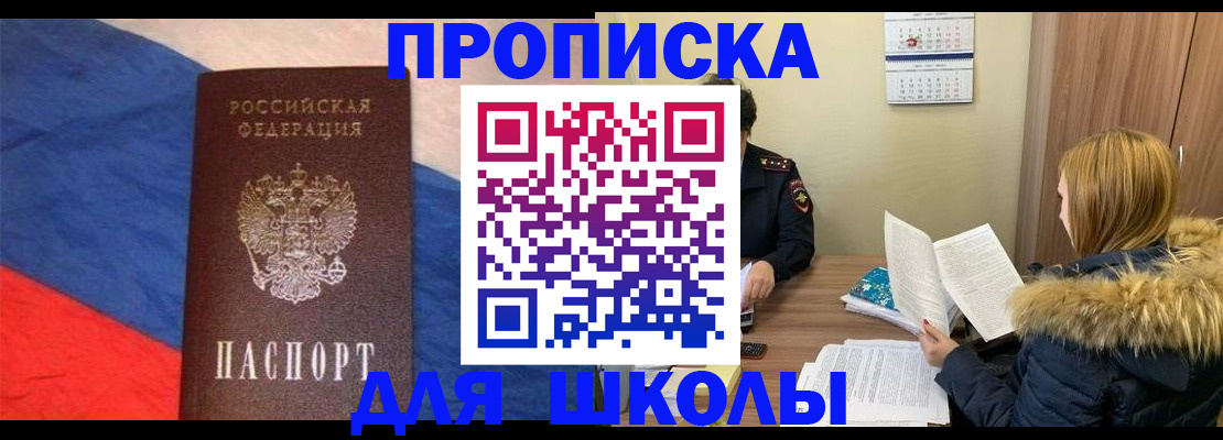 прописка ребенка в Одинцово