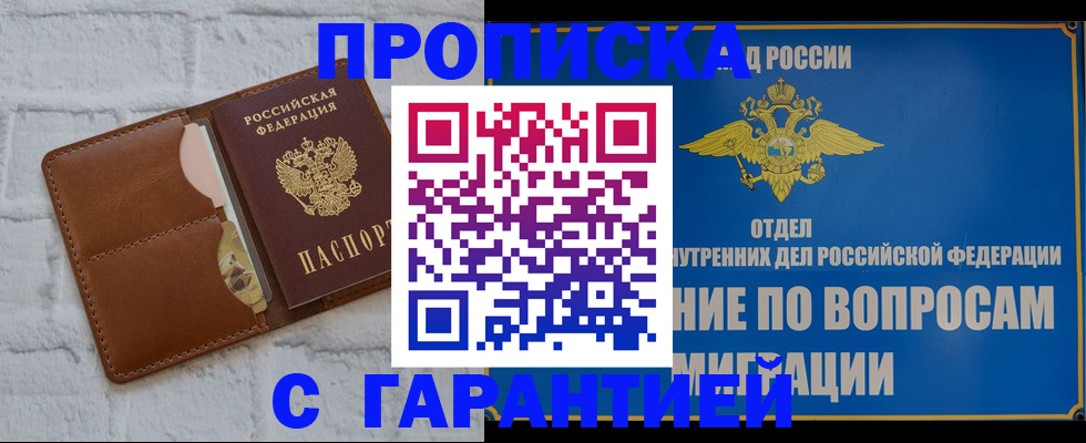 временная регистрация адрес в Одинцово